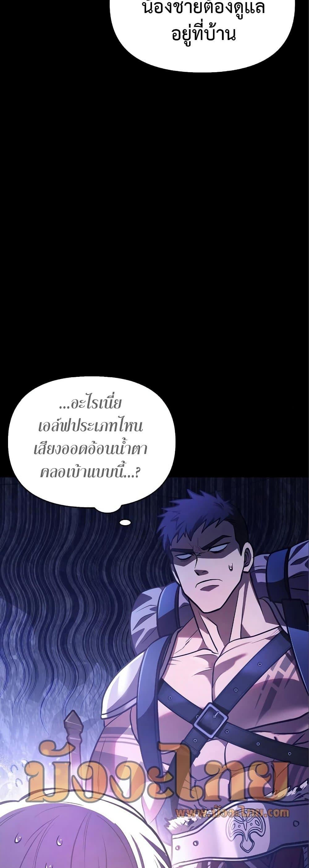 Surviving The Game as a Barbarian ตอนที่ 7 12
