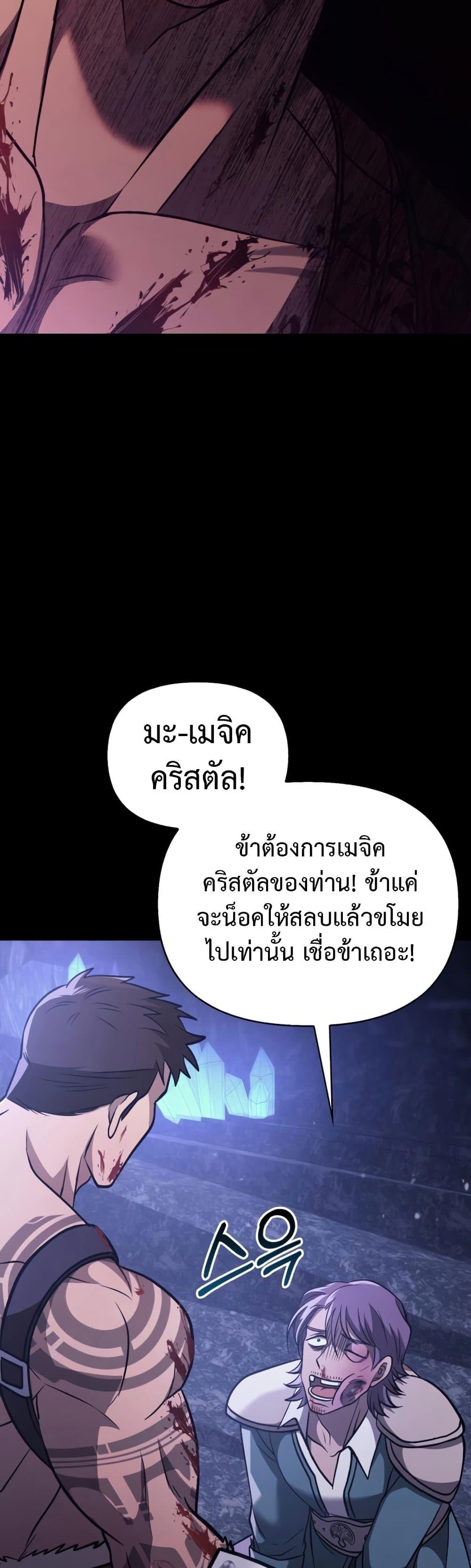 Surviving The Game as a Barbarian ตอนที่ 6 14