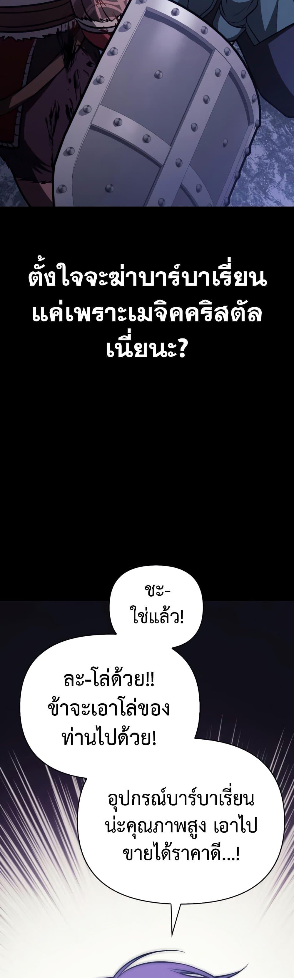 Surviving The Game as a Barbarian ตอนที่ 6 15