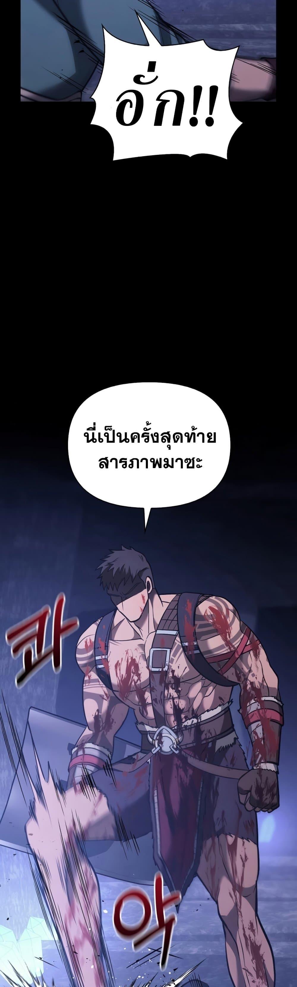 Surviving The Game as a Barbarian ตอนที่ 6 17