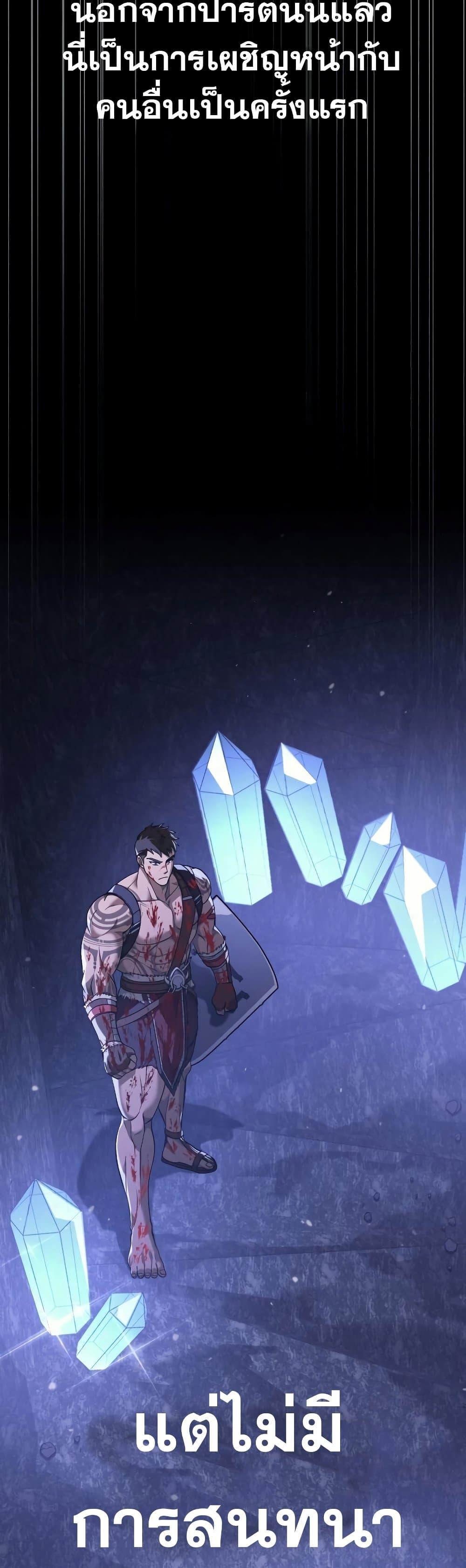 Surviving The Game as a Barbarian ตอนที่ 5 18