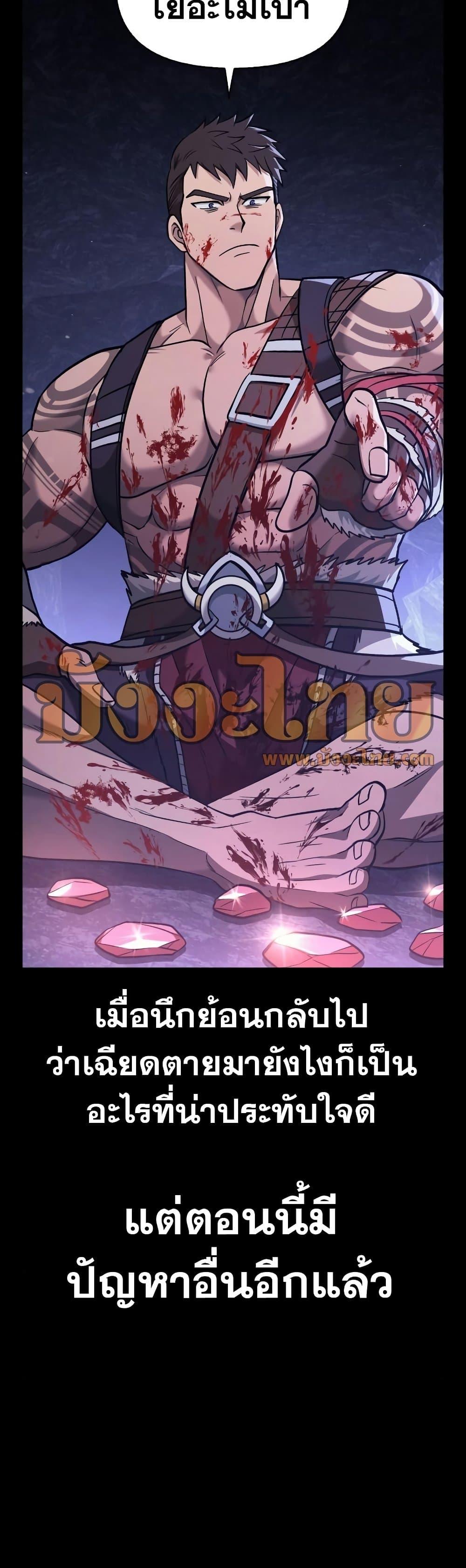 Surviving The Game as a Barbarian ตอนที่ 5 20