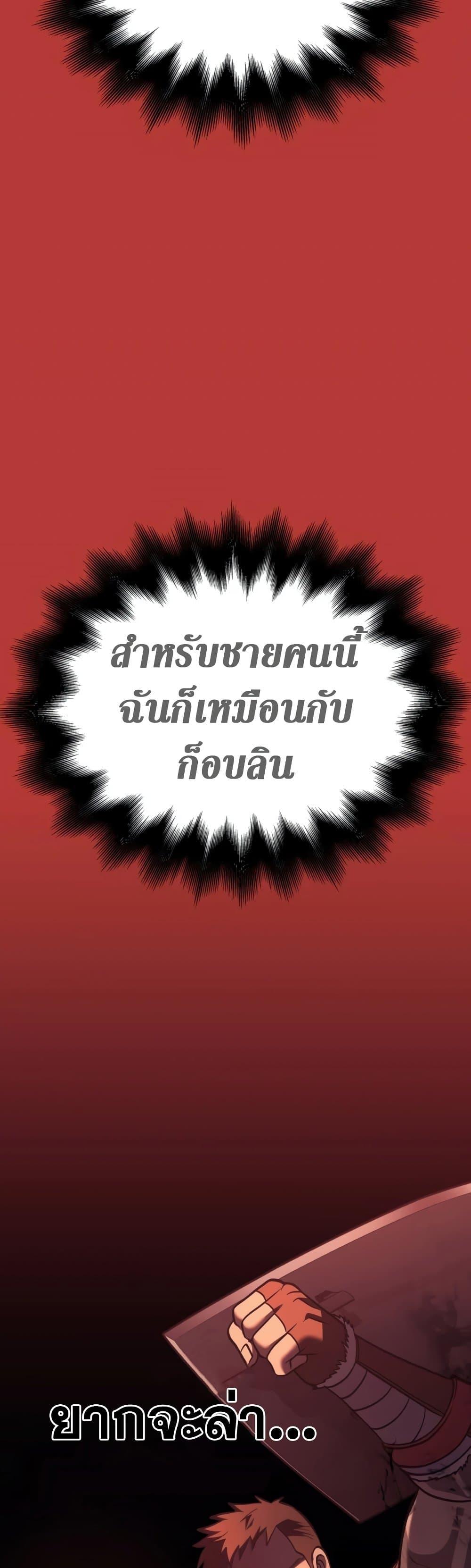 Surviving The Game as a Barbarian ตอนที่ 6 21