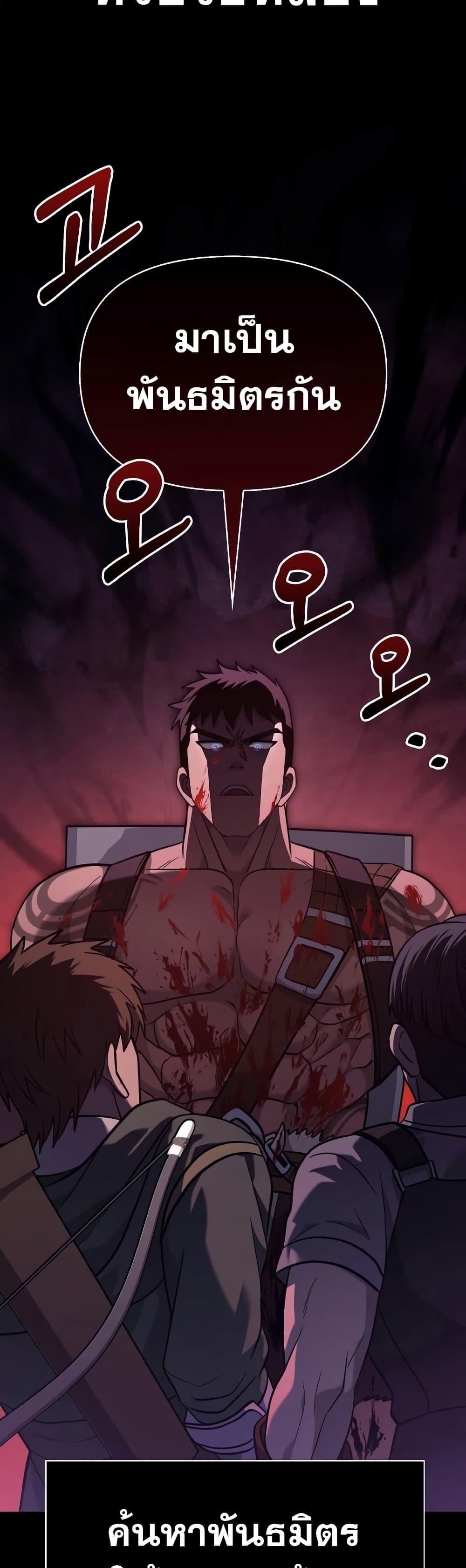 Surviving The Game as a Barbarian ตอนที่ 5 22