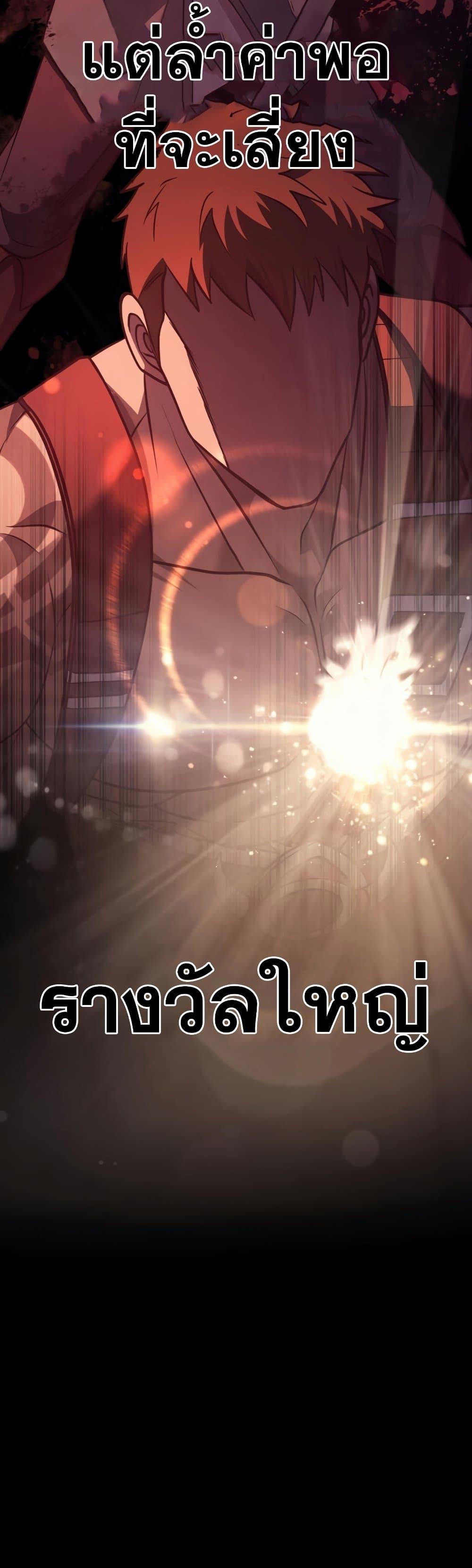 Surviving The Game as a Barbarian ตอนที่ 6 23