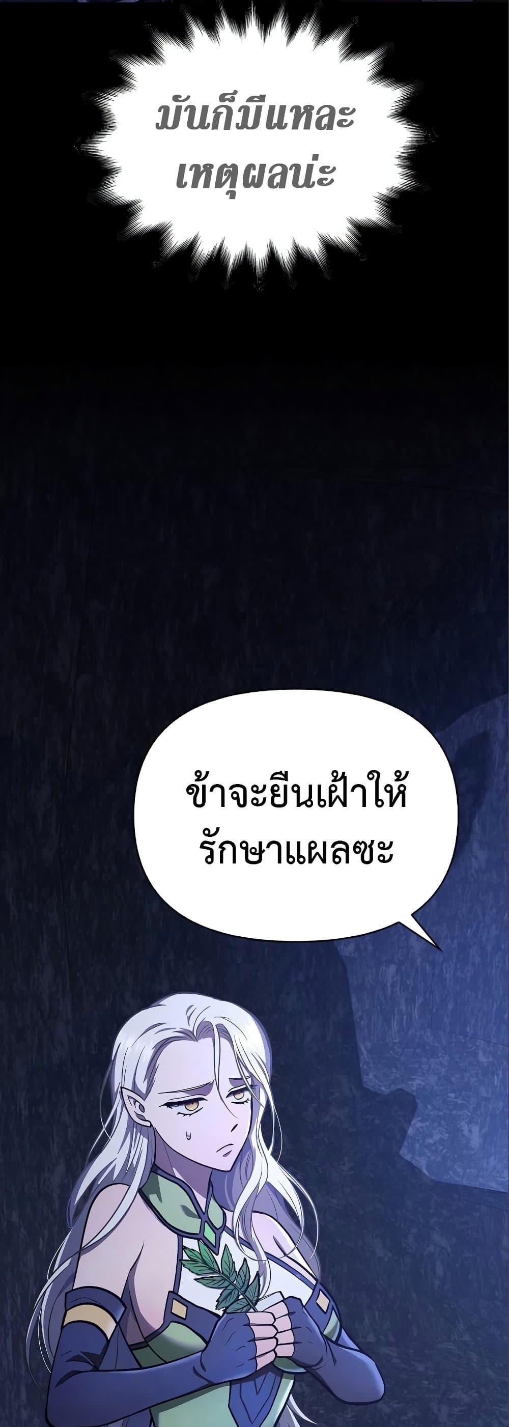Surviving The Game as a Barbarian ตอนที่ 7 23