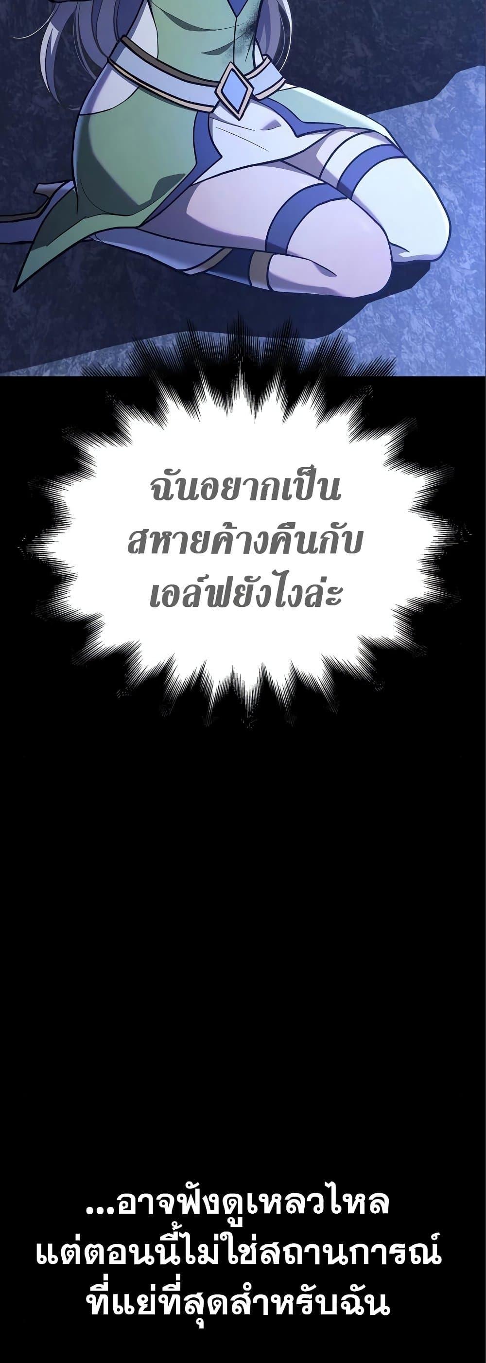 Surviving The Game as a Barbarian ตอนที่ 7 24