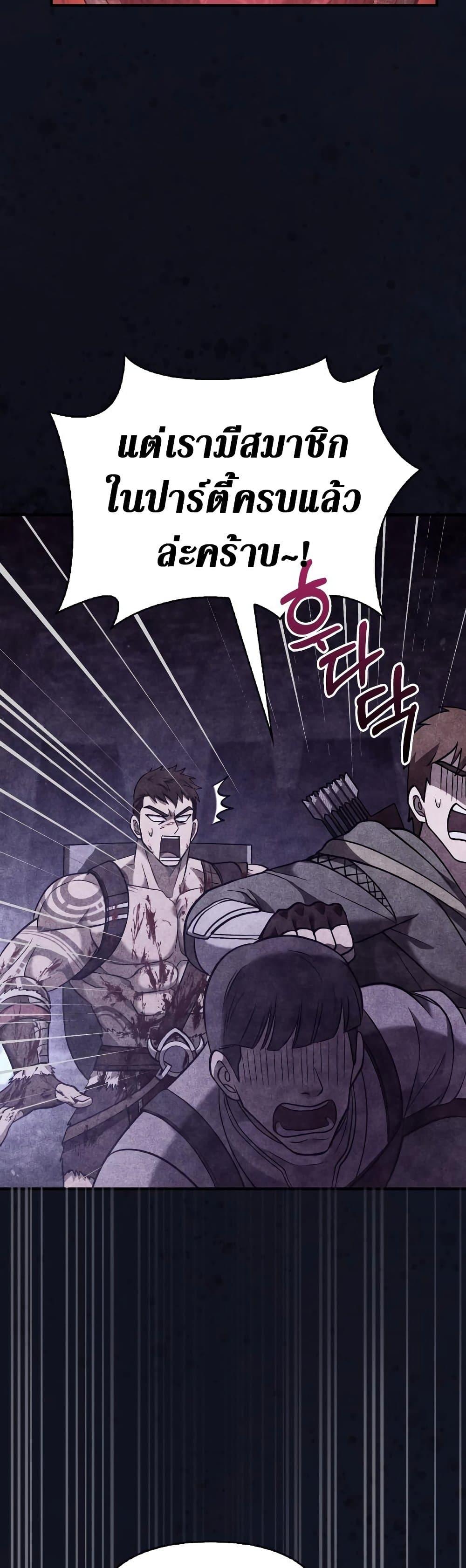 Surviving The Game as a Barbarian ตอนที่ 5 24