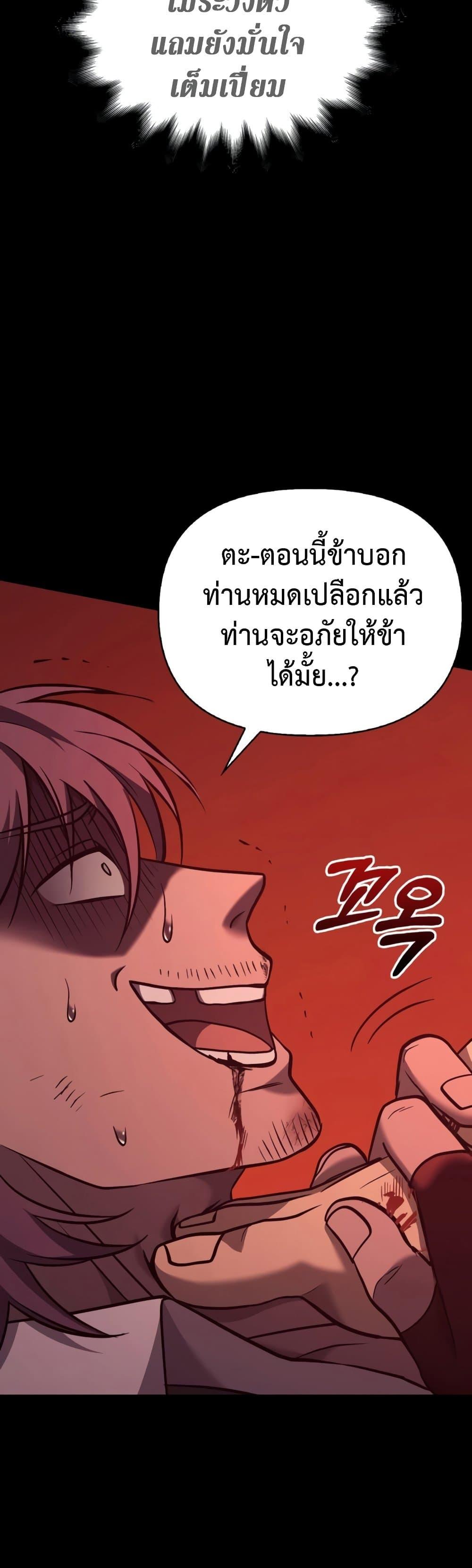 Surviving The Game as a Barbarian ตอนที่ 6 24