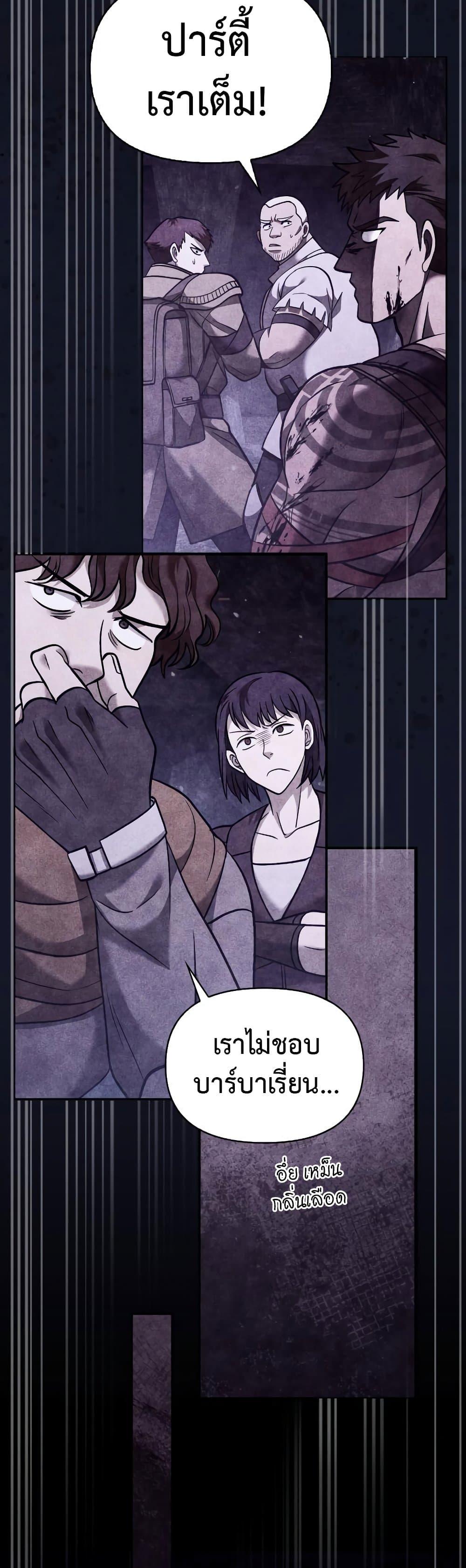 Surviving The Game as a Barbarian ตอนที่ 5 25