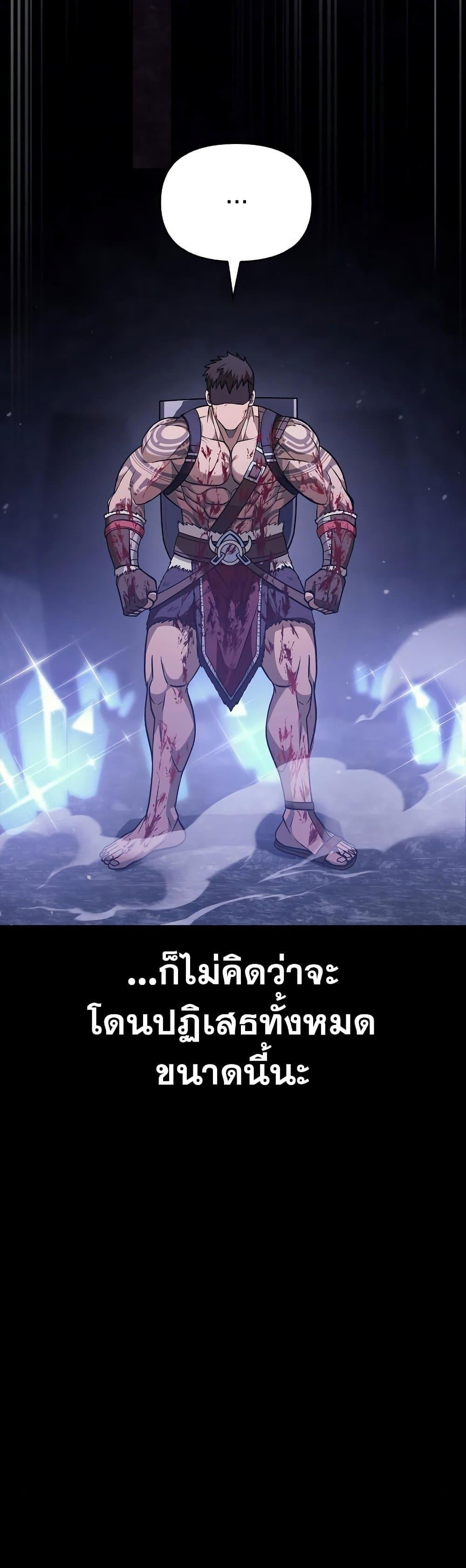 Surviving The Game as a Barbarian ตอนที่ 5 26