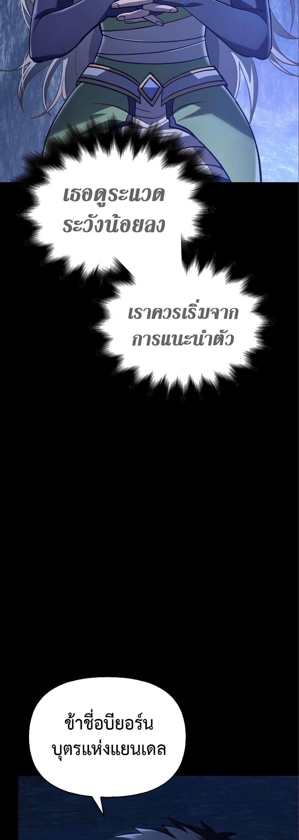 Surviving The Game as a Barbarian ตอนที่ 7 28