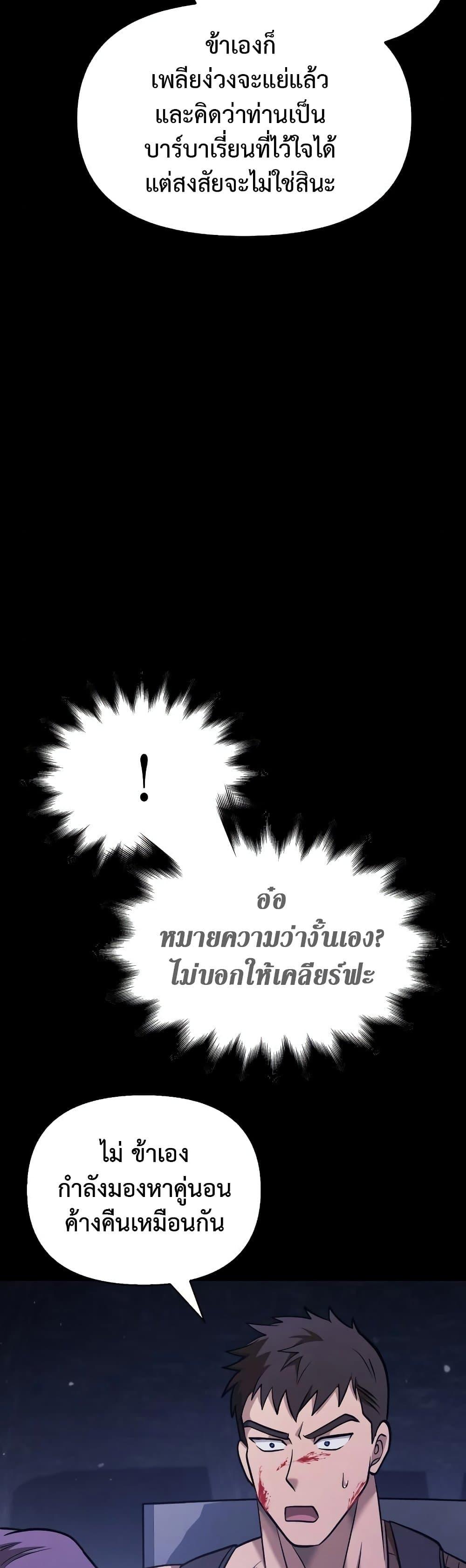 Surviving The Game as a Barbarian ตอนที่ 5 30