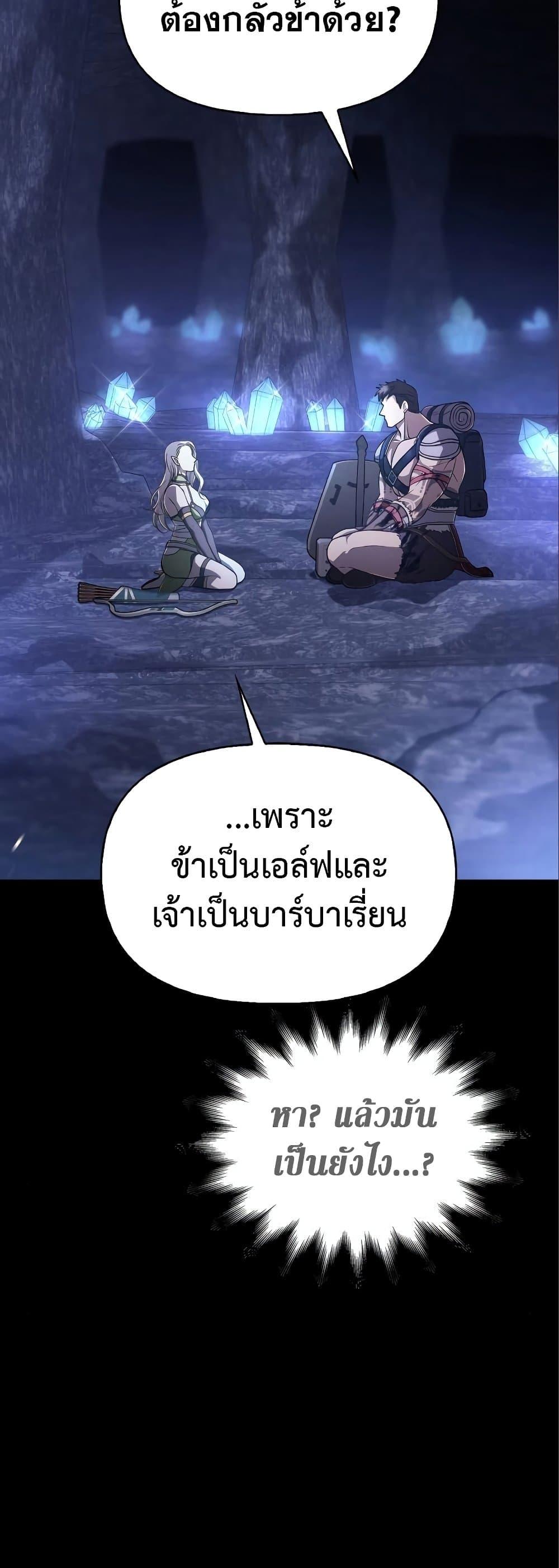 Surviving The Game as a Barbarian ตอนที่ 7 30