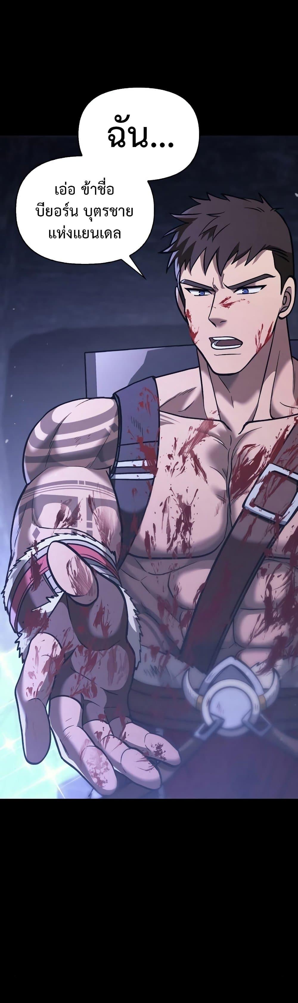 Surviving The Game as a Barbarian ตอนที่ 5 33