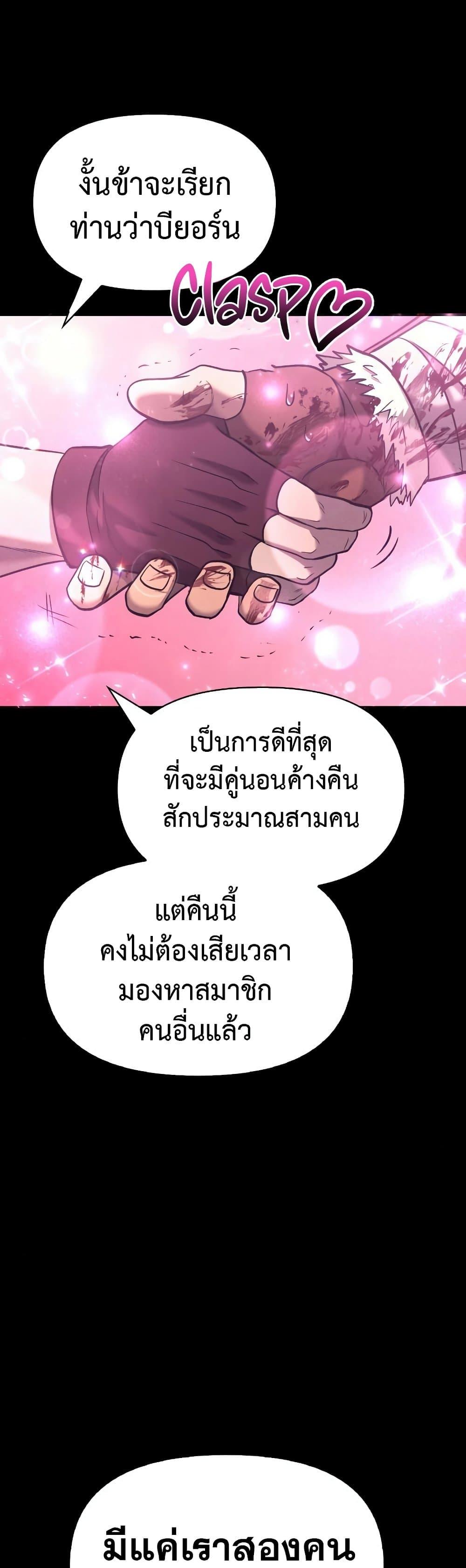 Surviving The Game as a Barbarian ตอนที่ 5 34