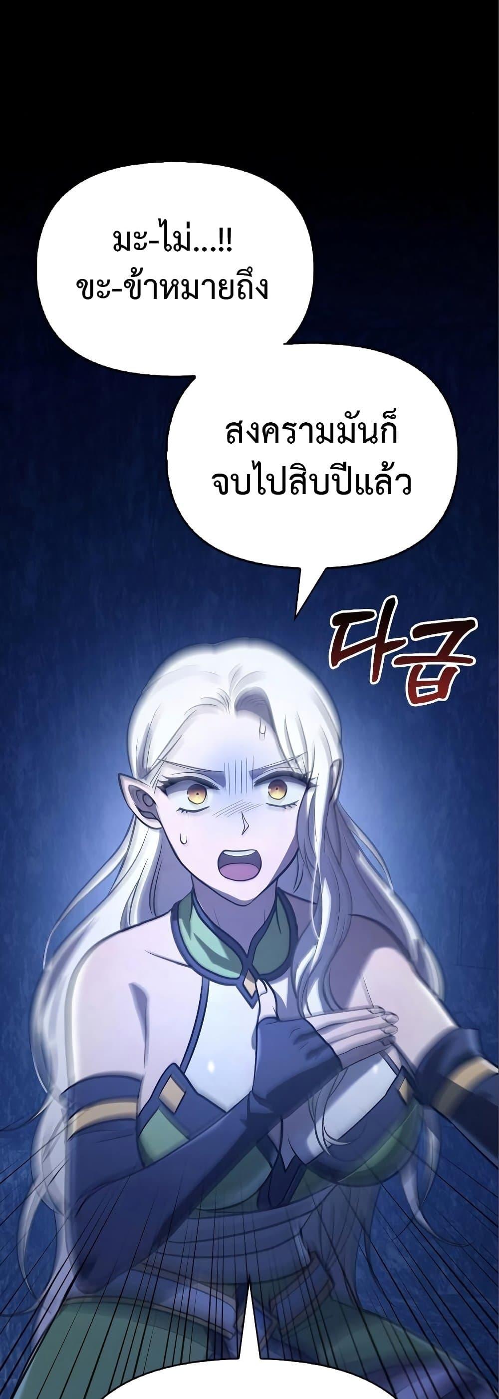 Surviving The Game as a Barbarian ตอนที่ 7 34