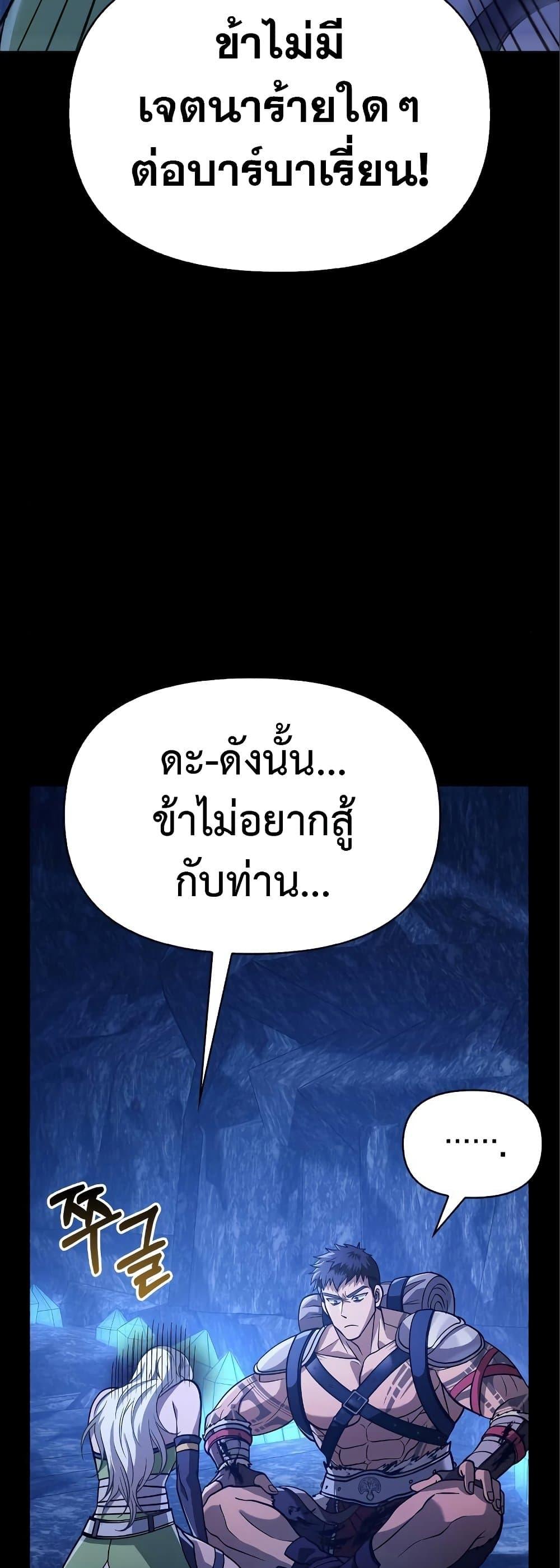 Surviving The Game as a Barbarian ตอนที่ 7 35