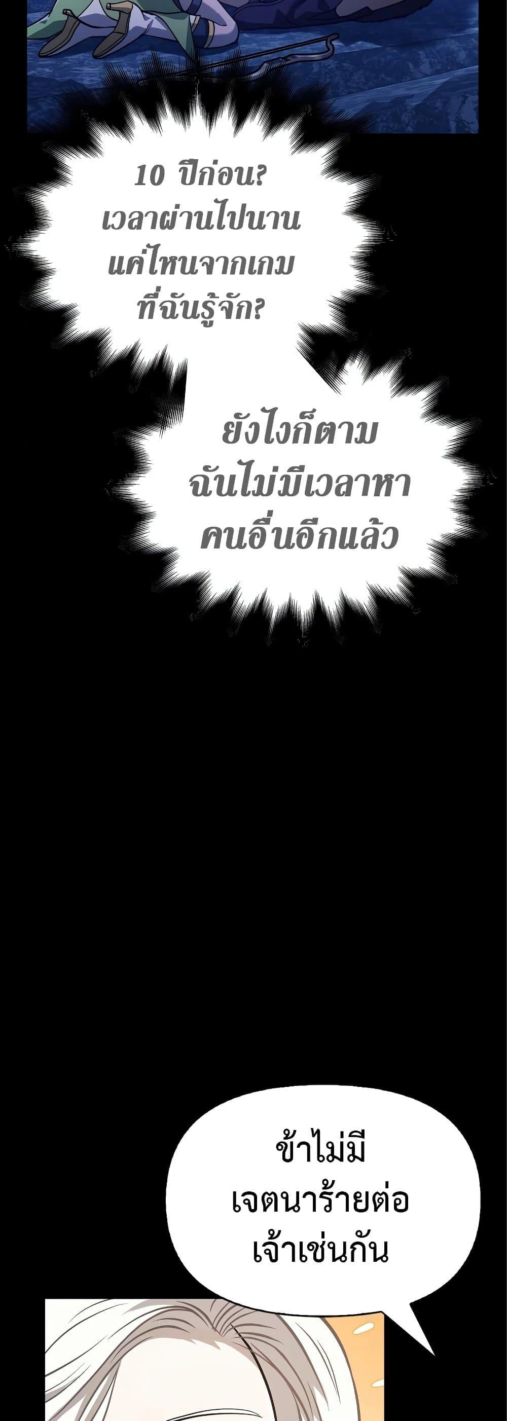 Surviving The Game as a Barbarian ตอนที่ 7 36