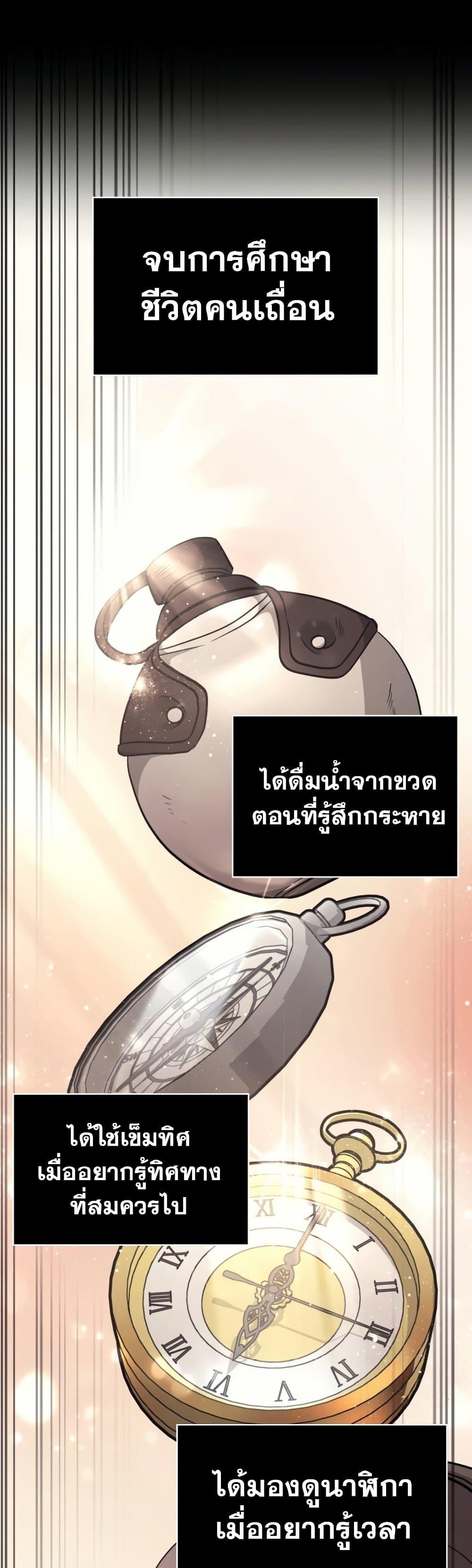 Surviving The Game as a Barbarian ตอนที่ 6 36