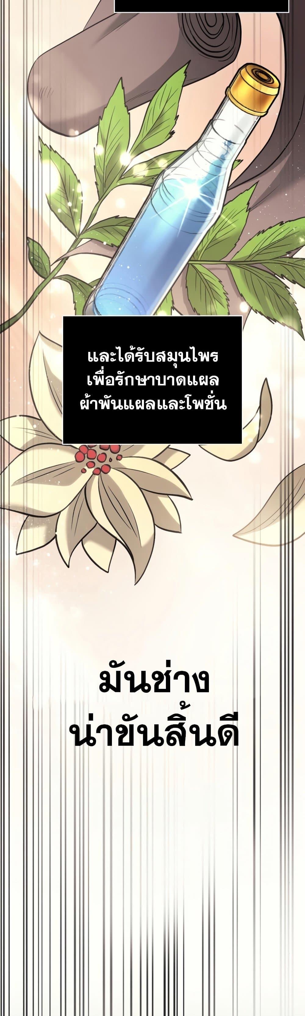 Surviving The Game as a Barbarian ตอนที่ 6 37