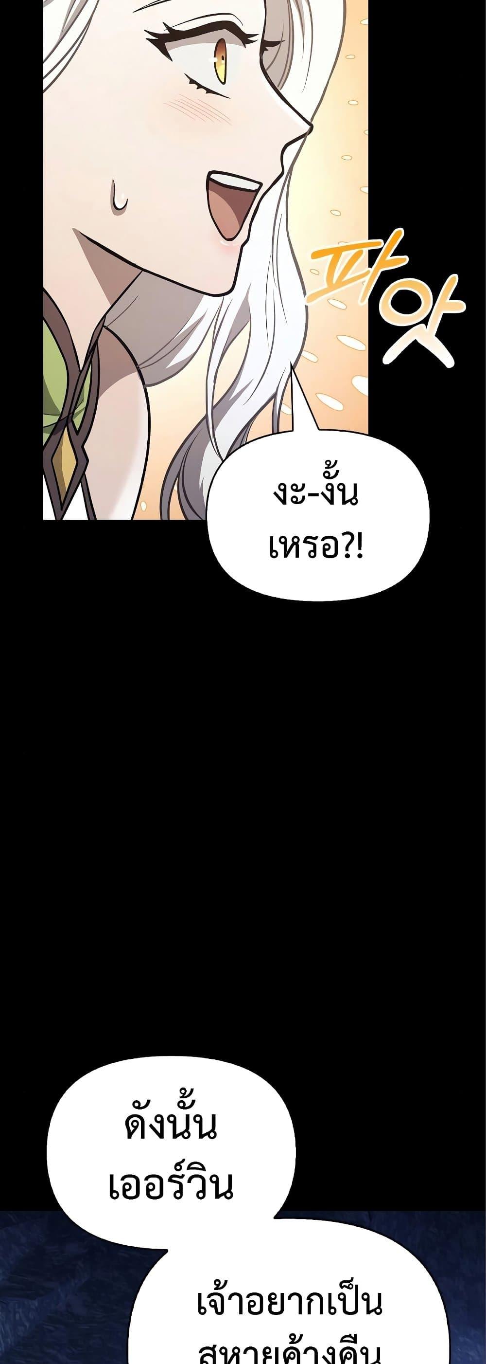 Surviving The Game as a Barbarian ตอนที่ 7 37