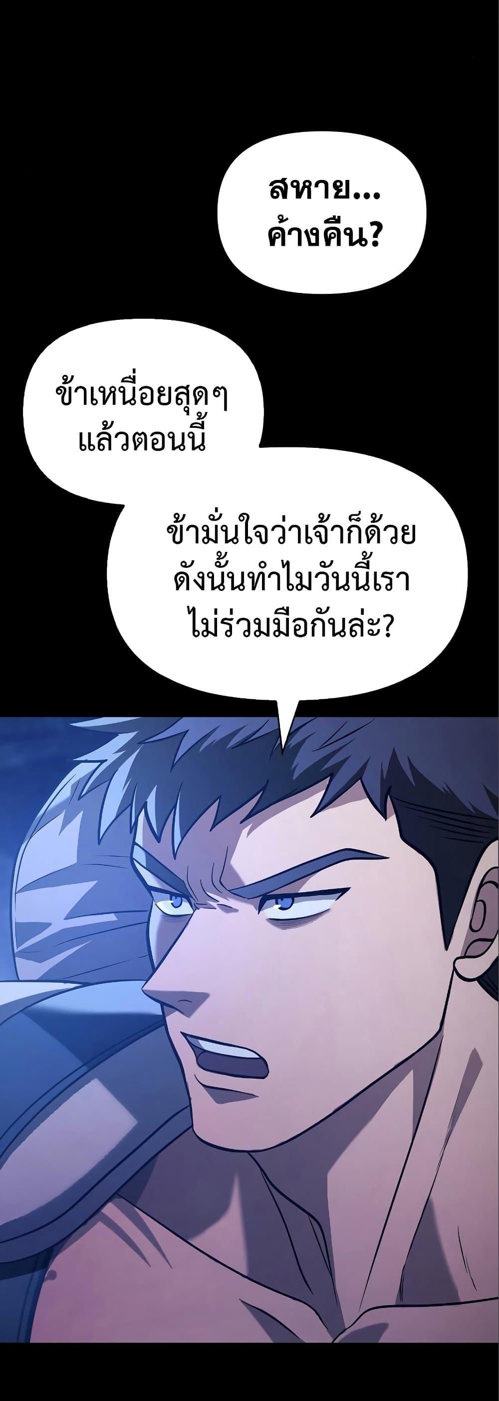 Surviving The Game as a Barbarian ตอนที่ 7 38