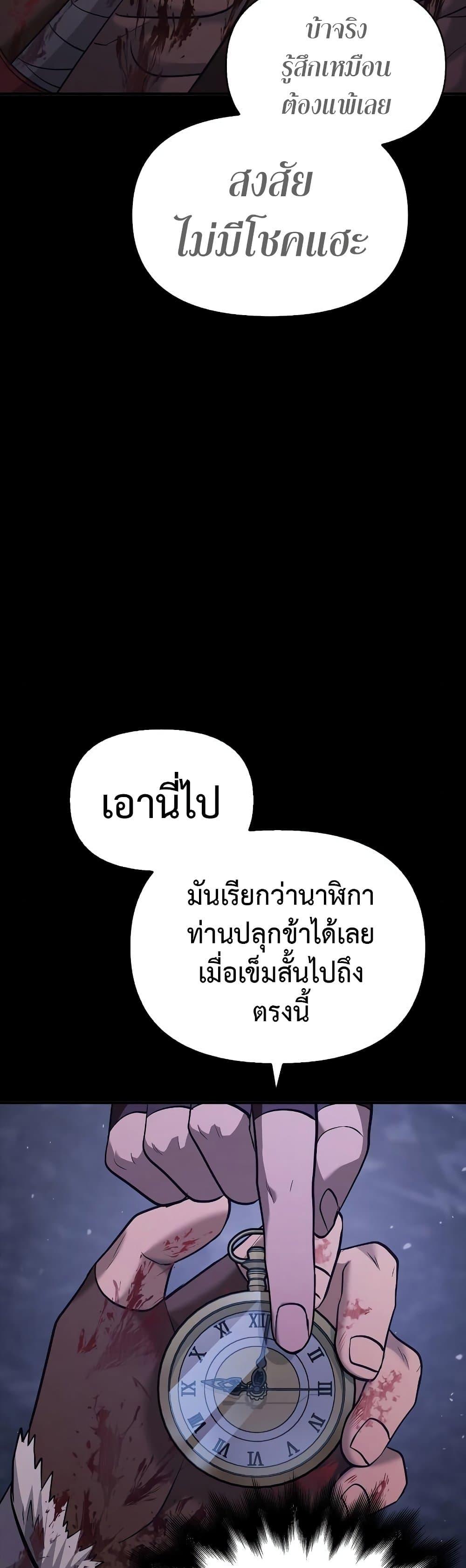 Surviving The Game as a Barbarian ตอนที่ 5 38