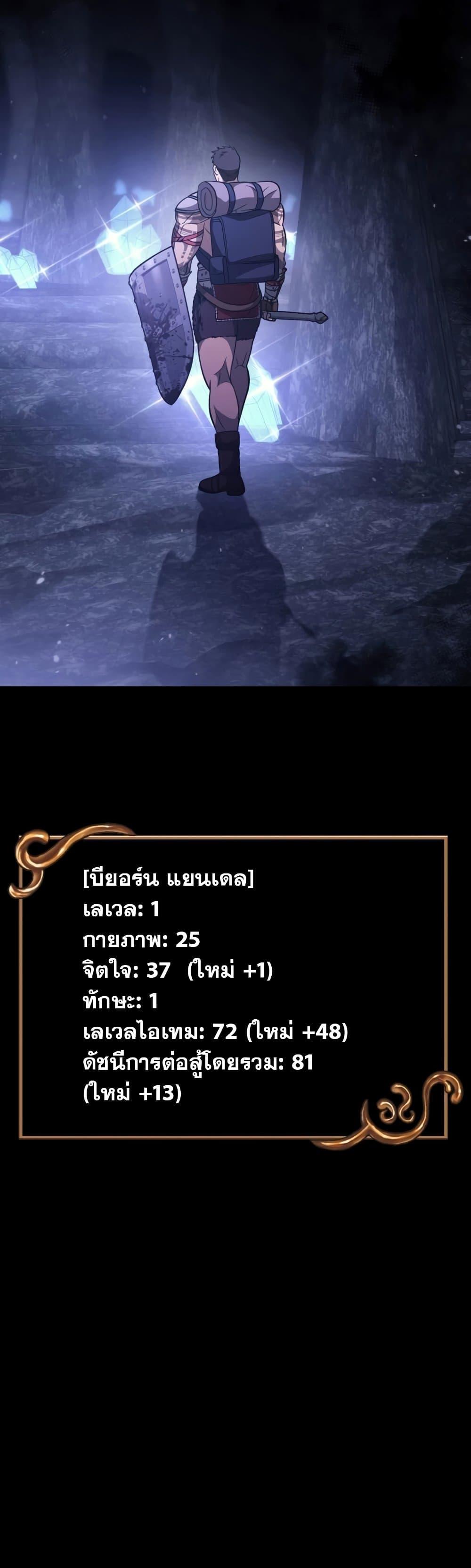 Surviving The Game as a Barbarian ตอนที่ 6 39