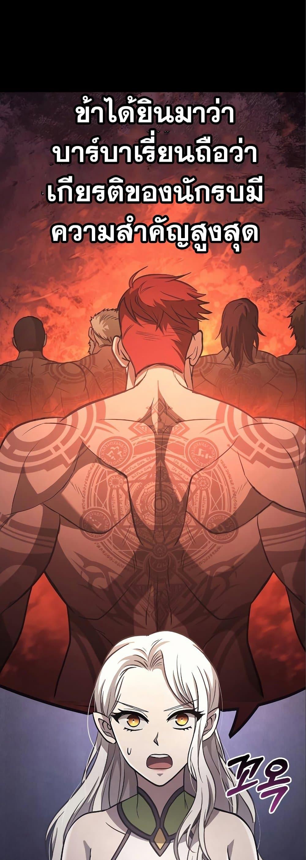 Surviving The Game as a Barbarian ตอนที่ 7 40