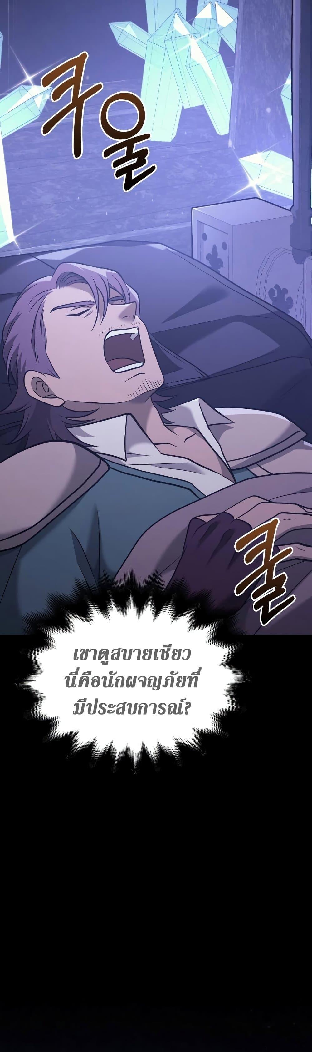 Surviving The Game as a Barbarian ตอนที่ 5 40