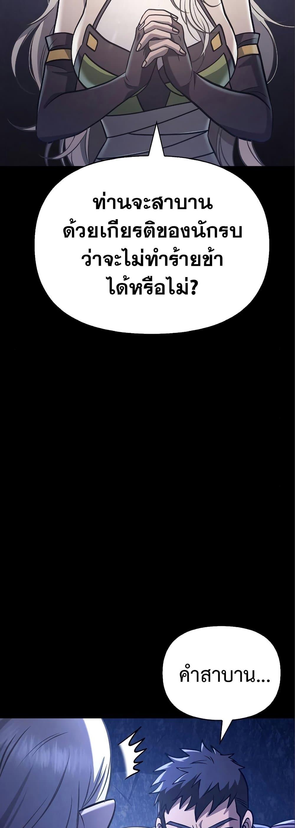 Surviving The Game as a Barbarian ตอนที่ 7 41