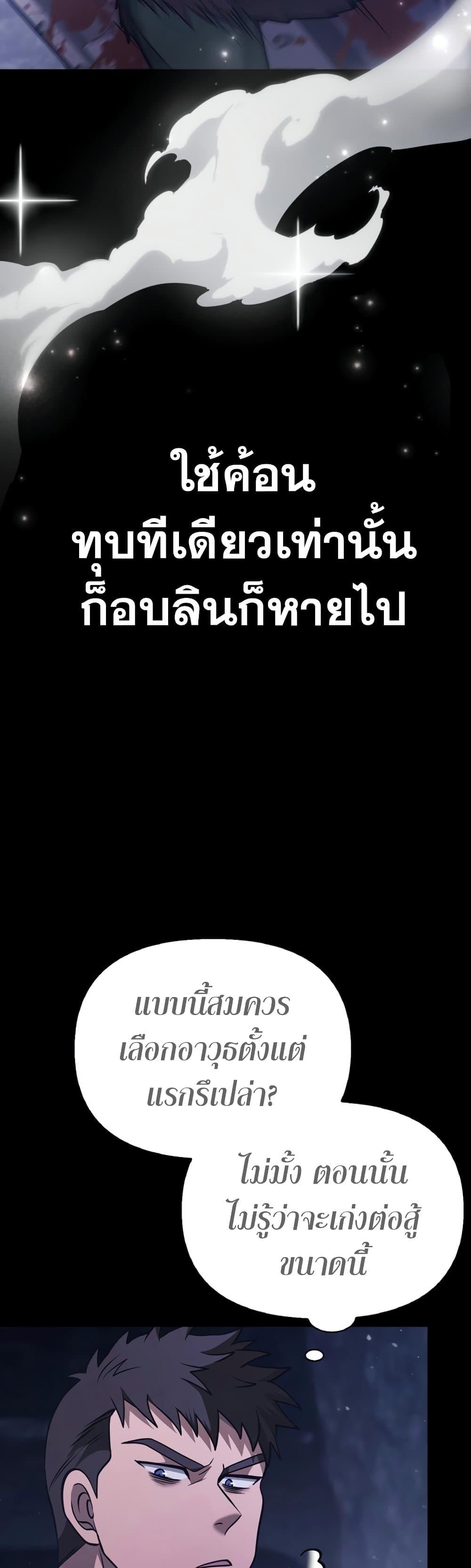 Surviving The Game as a Barbarian ตอนที่ 6 41