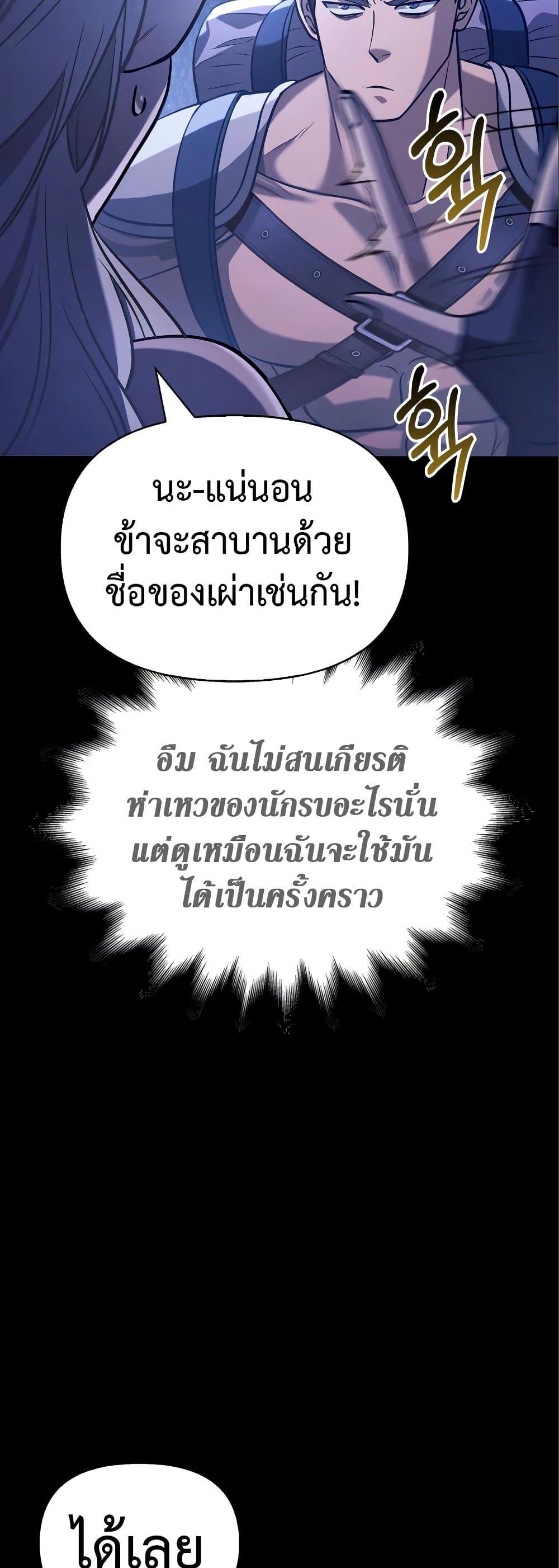 Surviving The Game as a Barbarian ตอนที่ 7 42