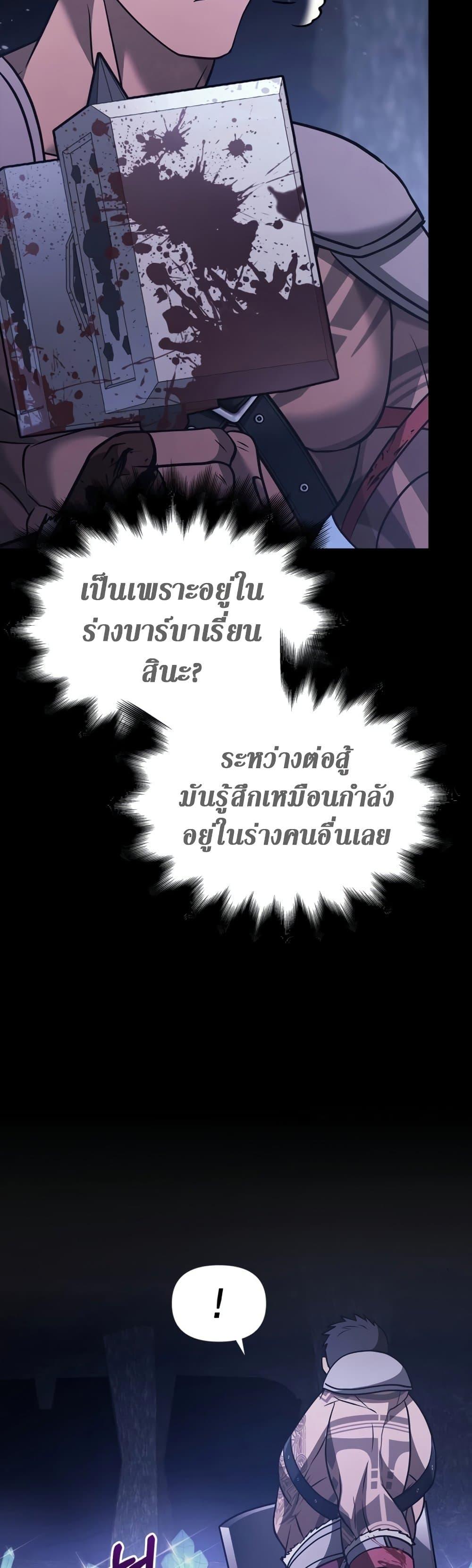 Surviving The Game as a Barbarian ตอนที่ 6 42