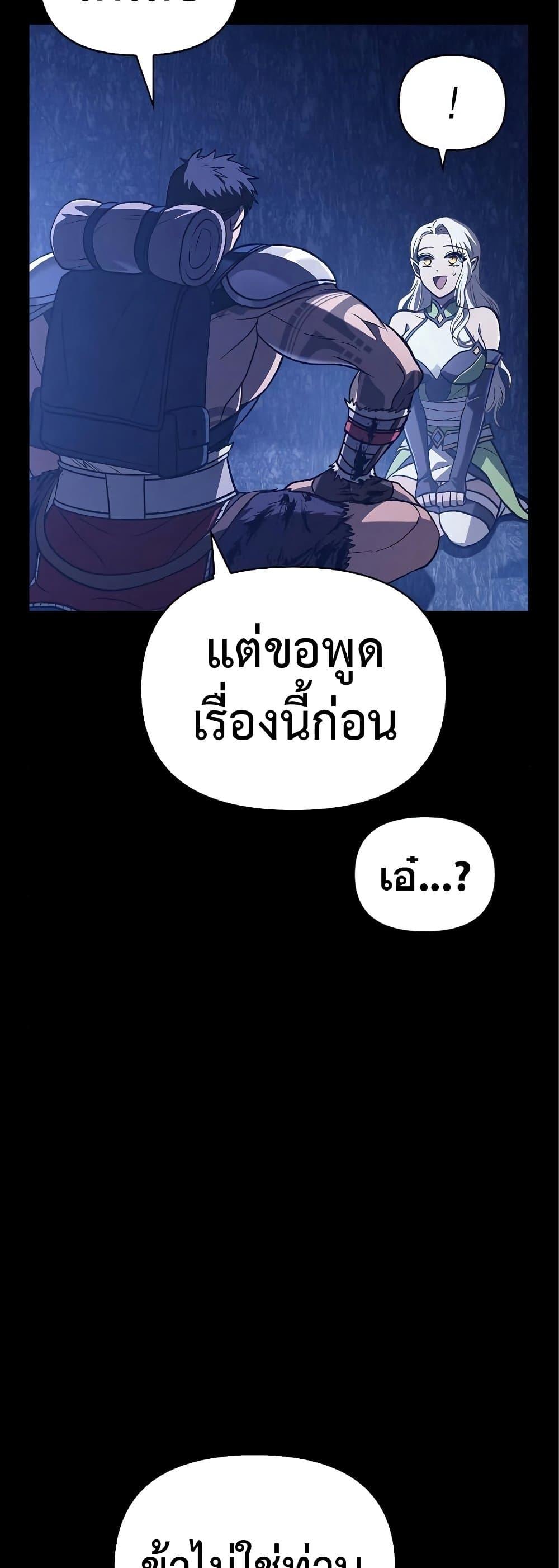 Surviving The Game as a Barbarian ตอนที่ 7 43