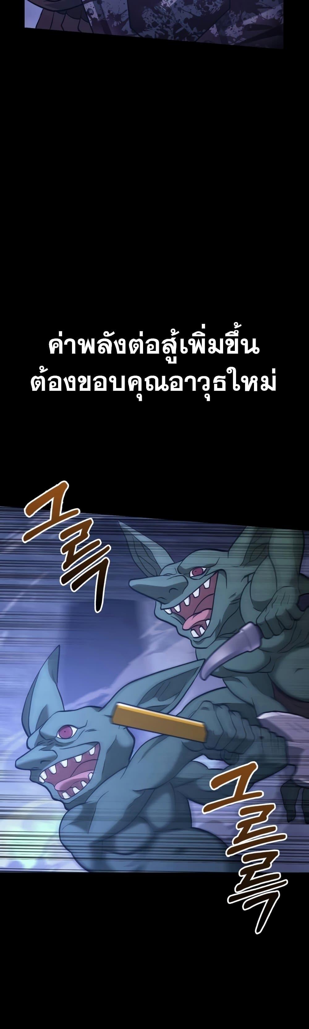 Surviving The Game as a Barbarian ตอนที่ 6 44