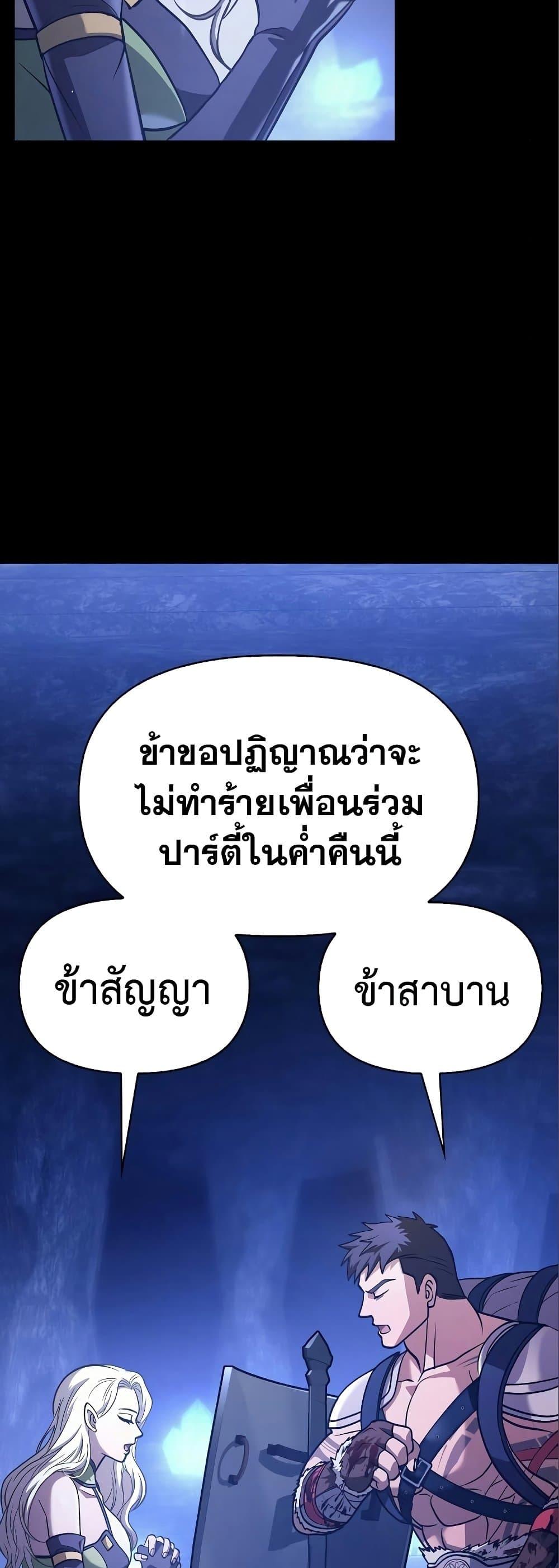 Surviving The Game as a Barbarian ตอนที่ 7 45