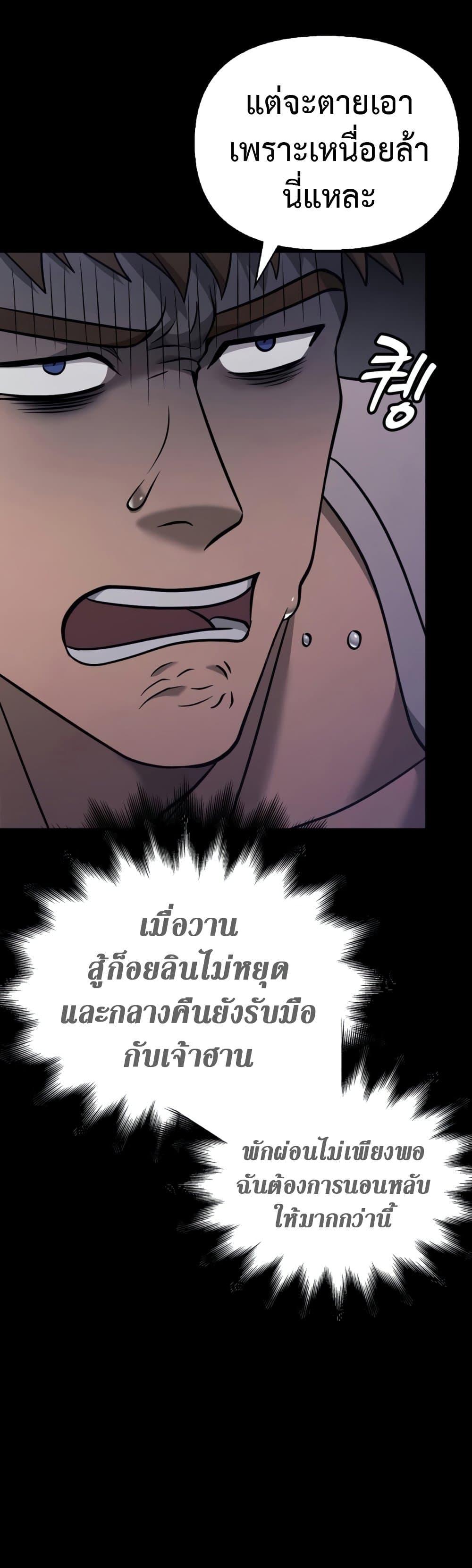 Surviving The Game as a Barbarian ตอนที่ 6 47