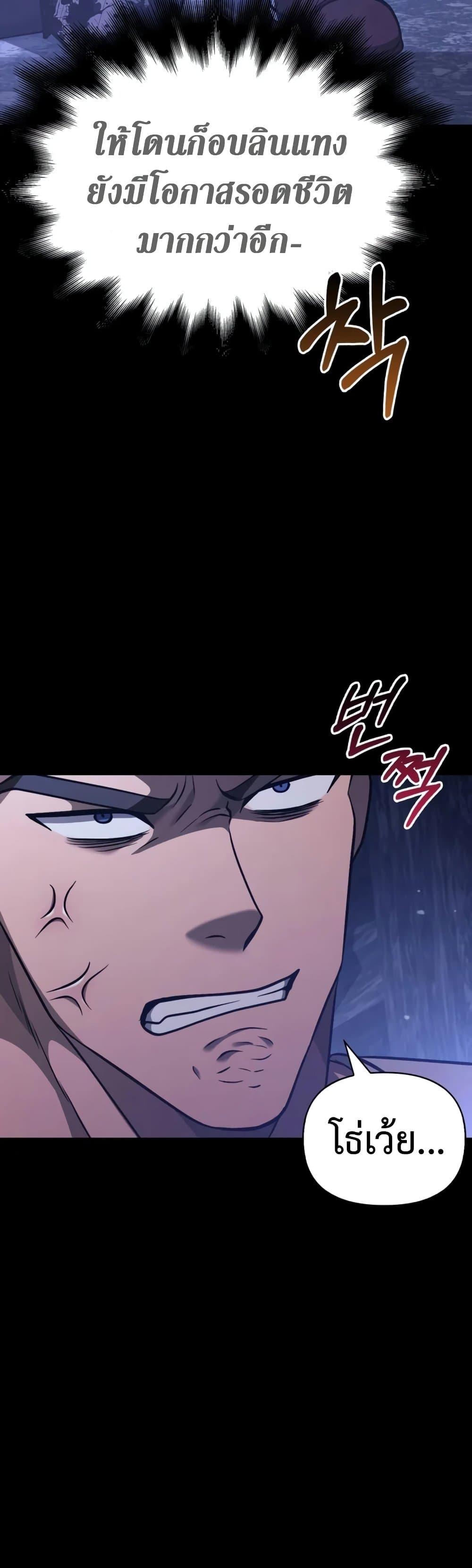 Surviving The Game as a Barbarian ตอนที่ 6 49