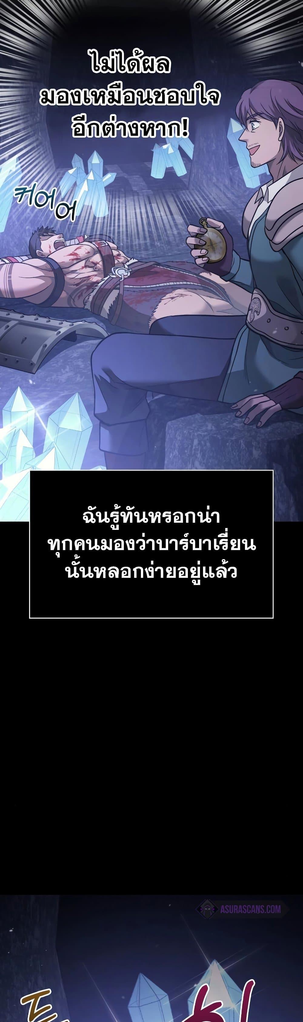 Surviving The Game as a Barbarian ตอนที่ 5 51