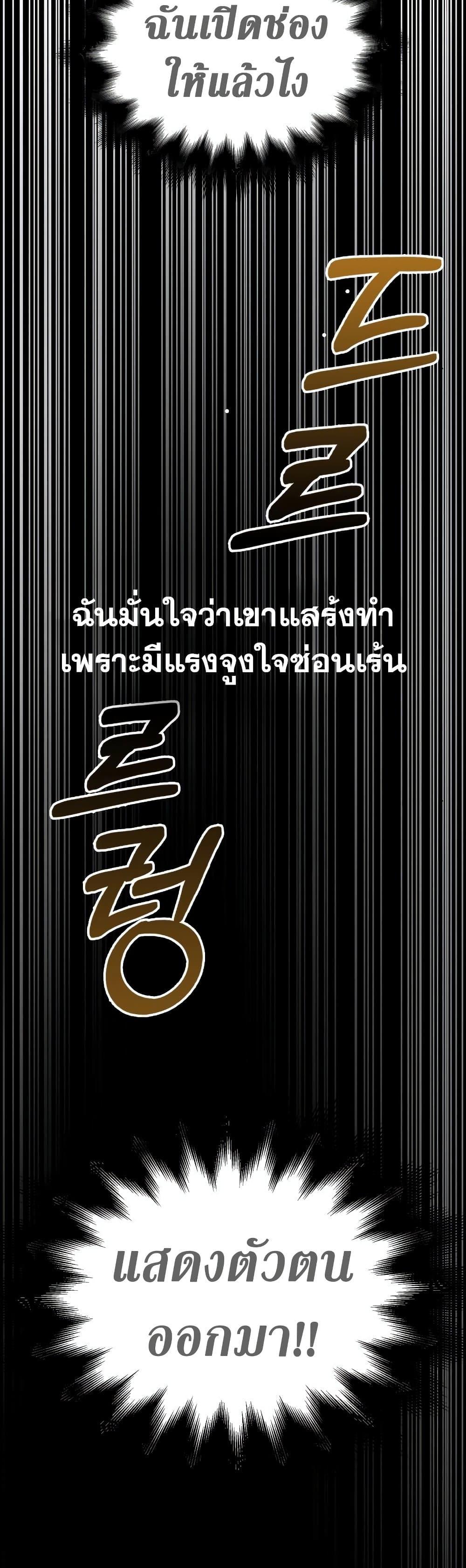 Surviving The Game as a Barbarian ตอนที่ 5 52