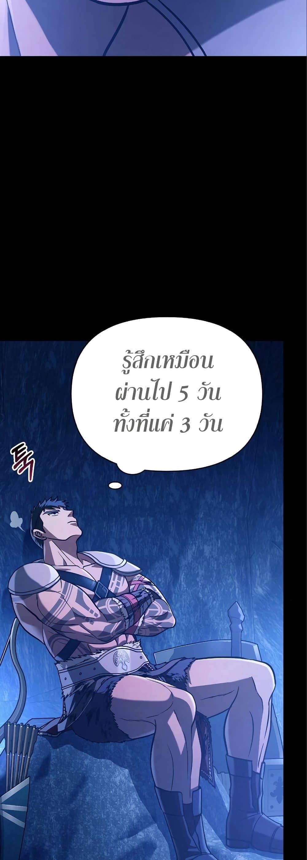 Surviving The Game as a Barbarian ตอนที่ 7 54