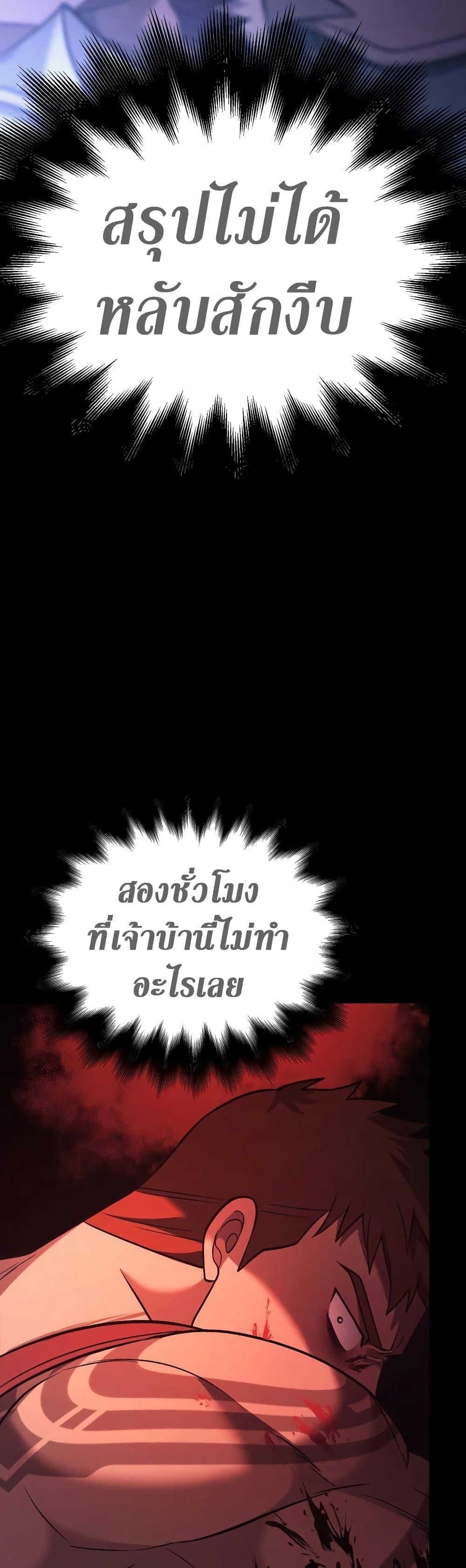 Surviving The Game as a Barbarian ตอนที่ 5 54