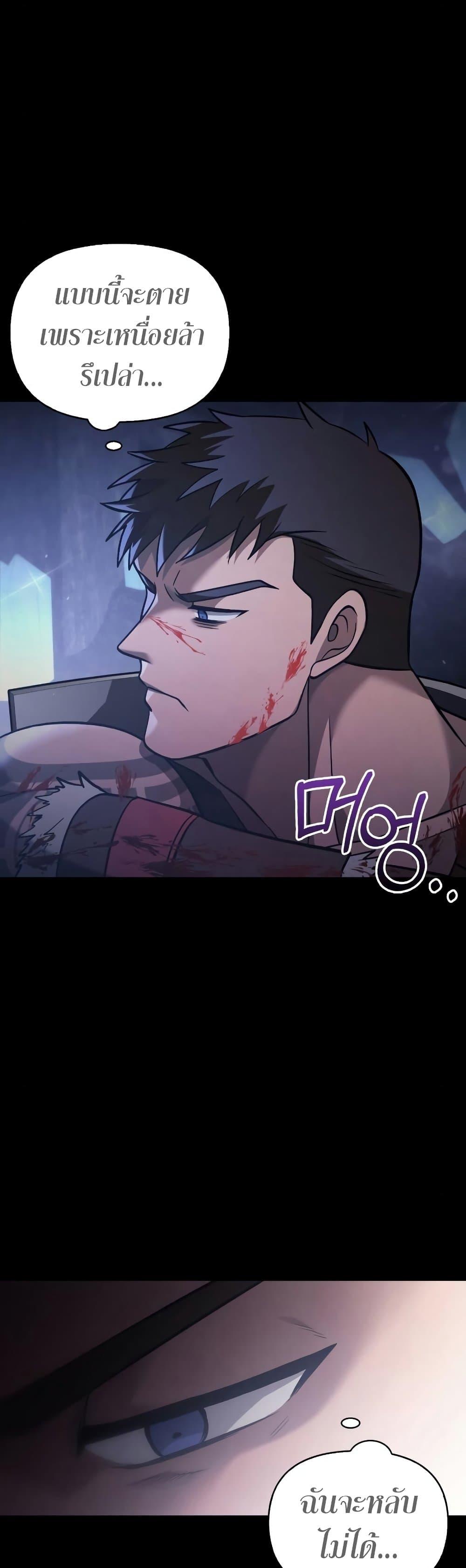 Surviving The Game as a Barbarian ตอนที่ 5 55