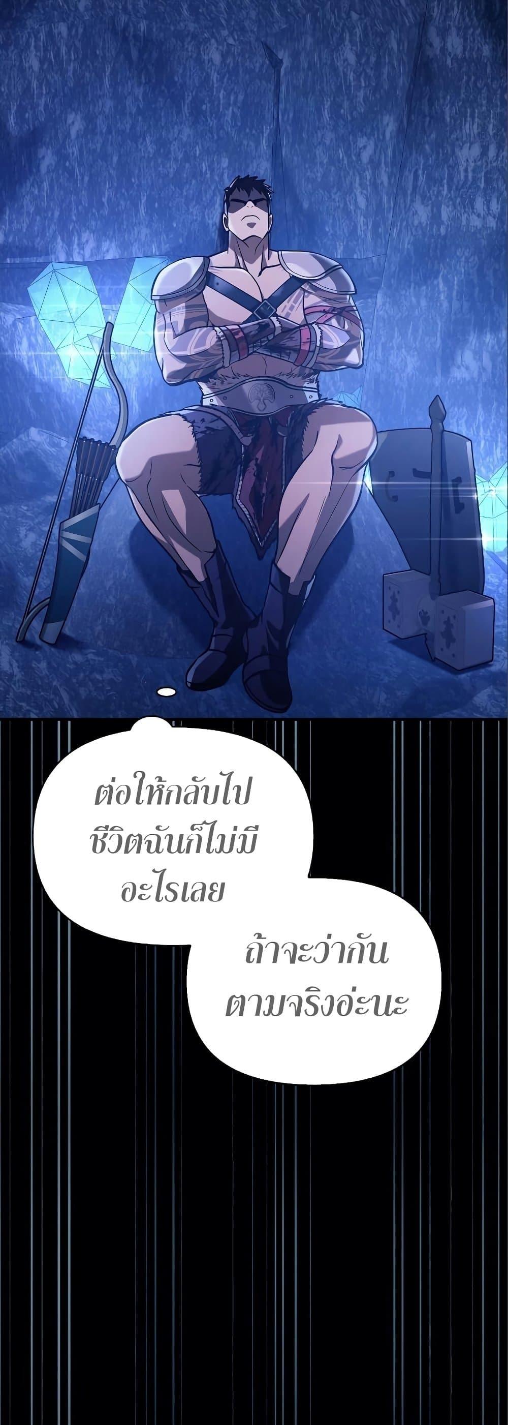 Surviving The Game as a Barbarian ตอนที่ 7 57