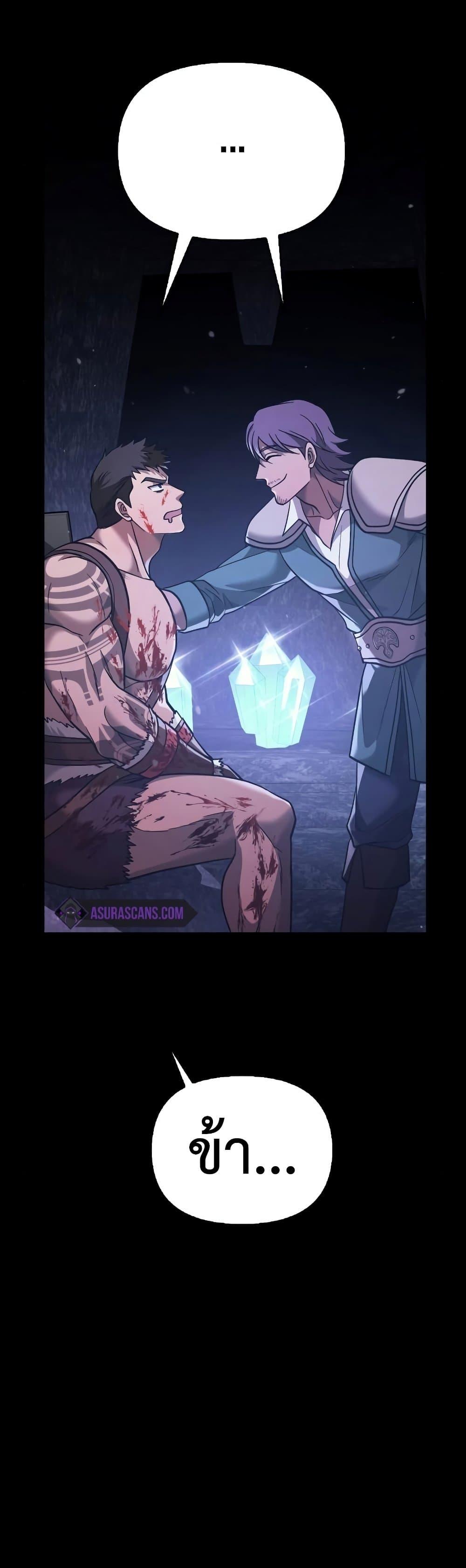 Surviving The Game as a Barbarian ตอนที่ 5 58