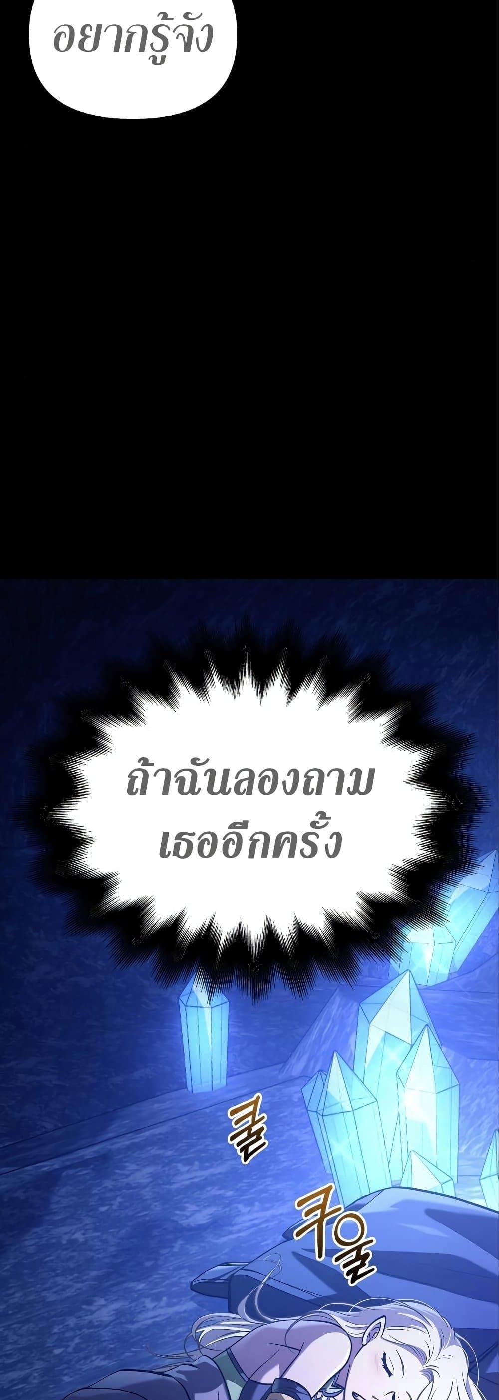 Surviving The Game as a Barbarian ตอนที่ 7 59