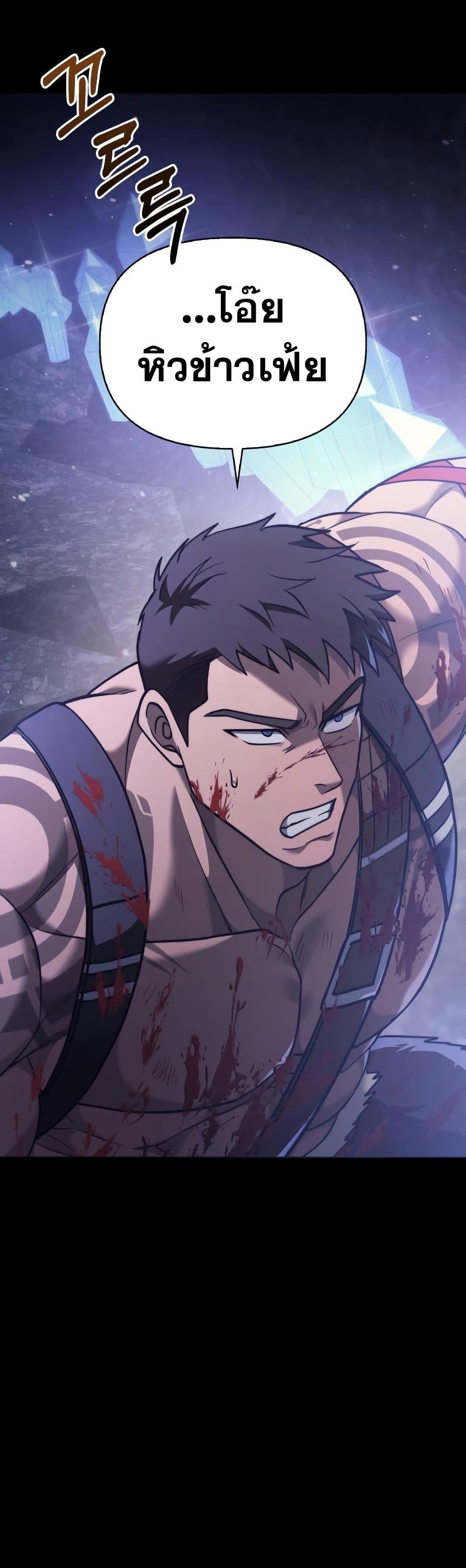 Surviving The Game as a Barbarian ตอนที่ 5 5
