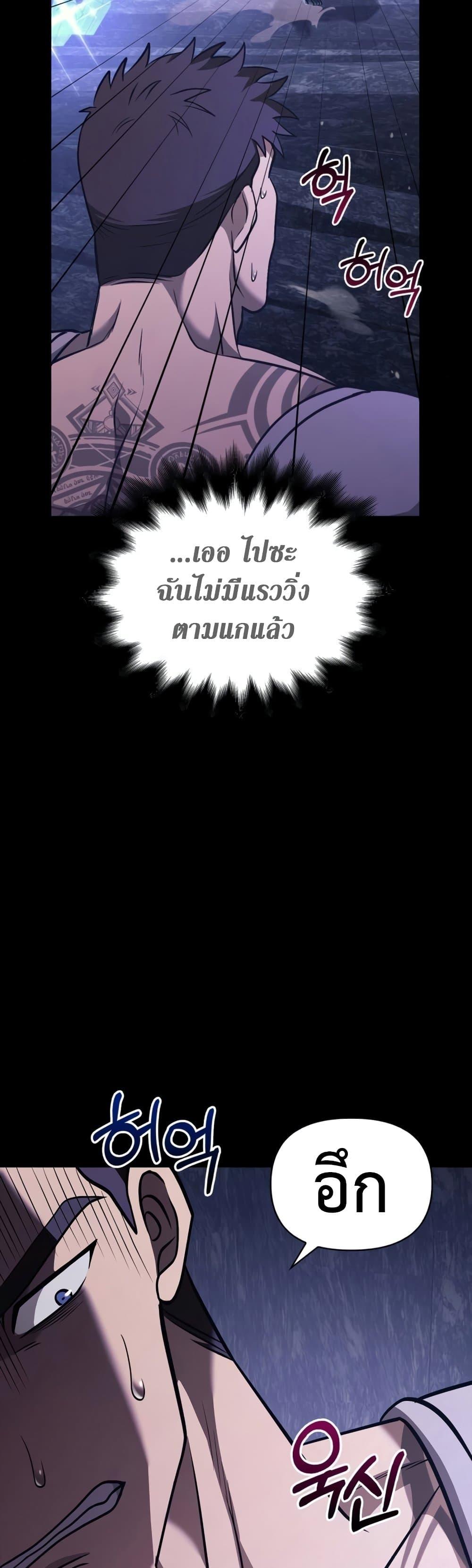 Surviving The Game as a Barbarian ตอนที่ 6 60